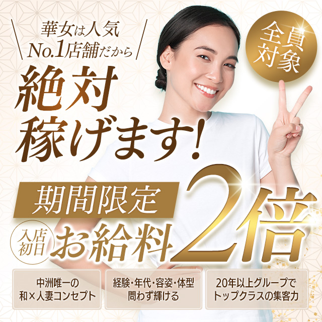 TOP「お給料2倍」