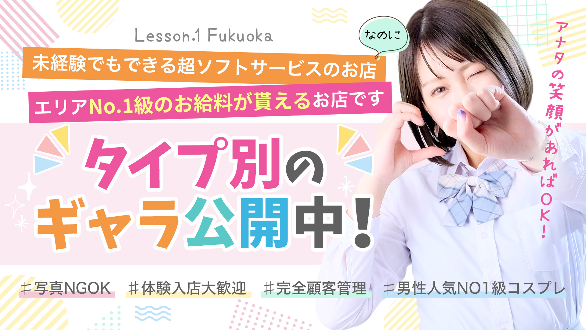 Lesson.1福岡校
