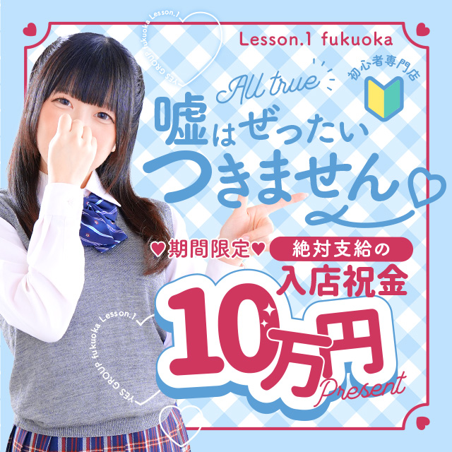 メイン画像（入店祝金10万円）