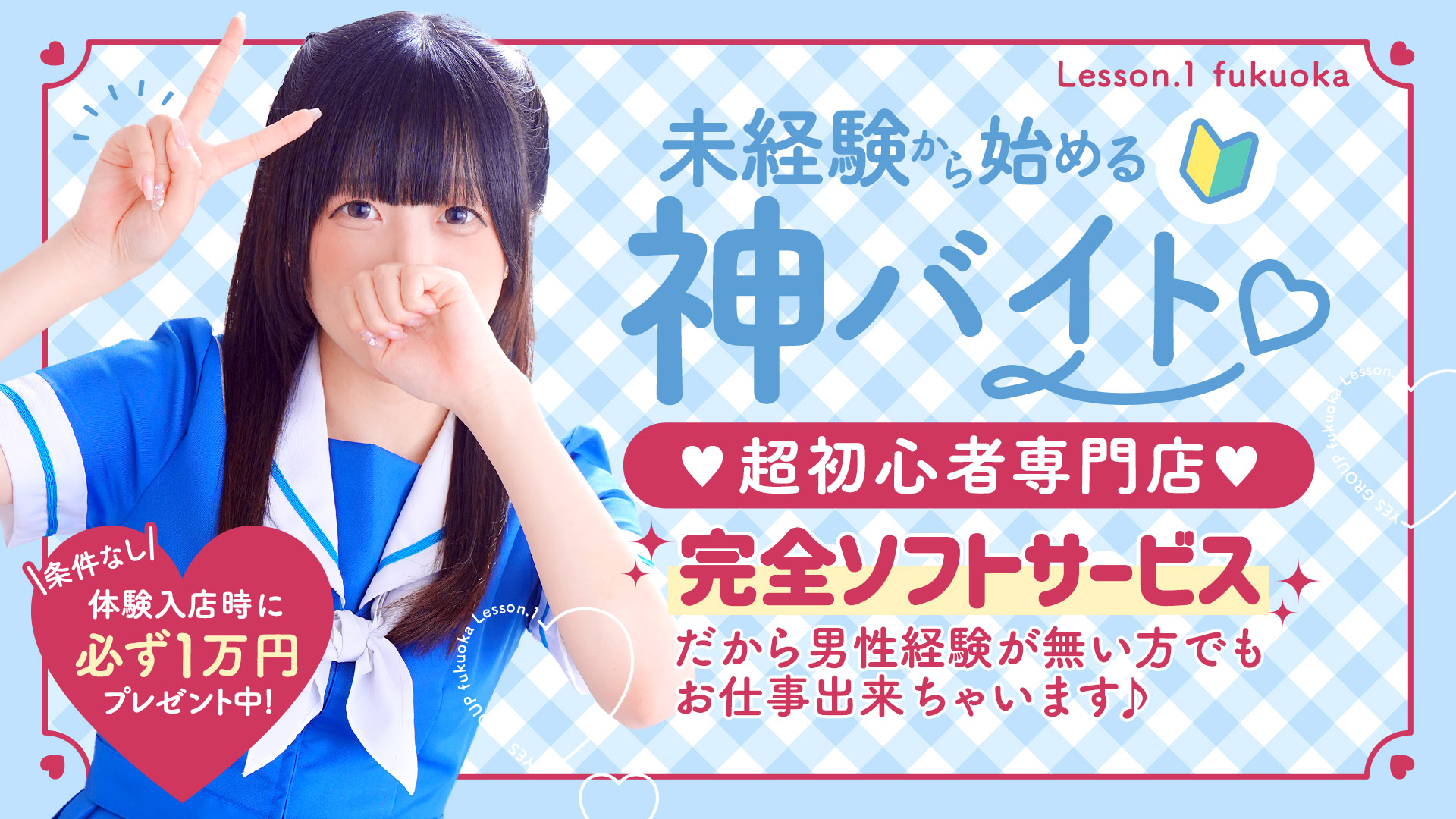 Lesson.1福岡校