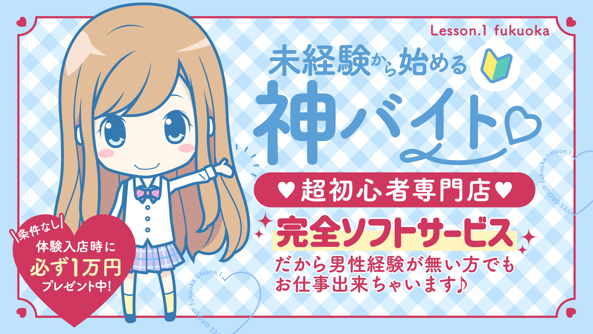 Lesson.1福岡校