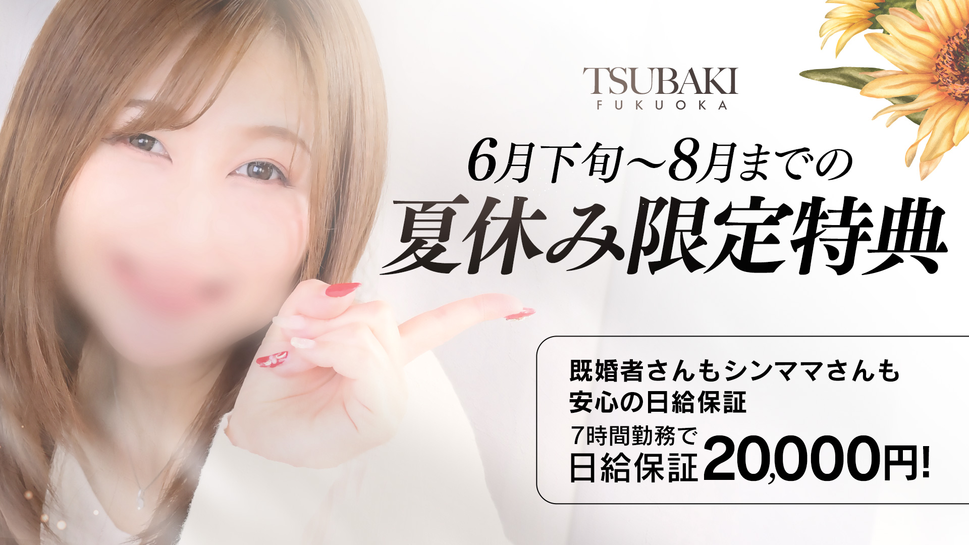 TSUBAKI