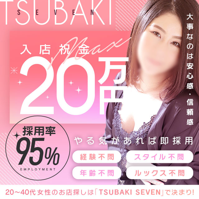 メイン画像：祝金20万円　95%採用