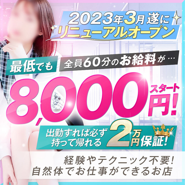 リニューアルオープン