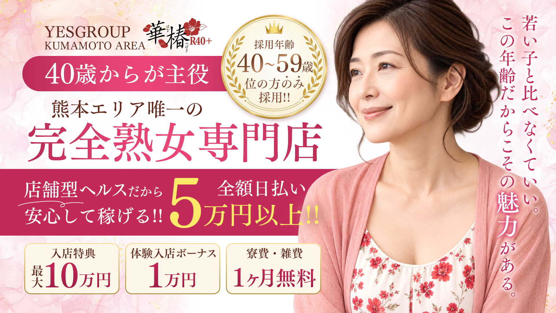 華椿R40+