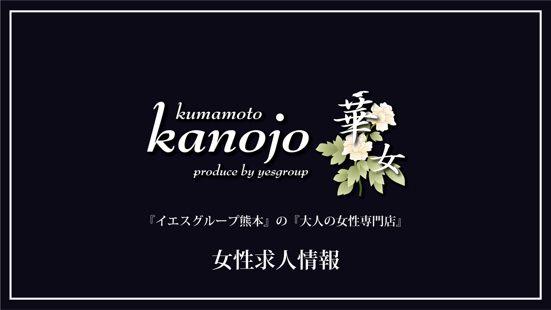 華女