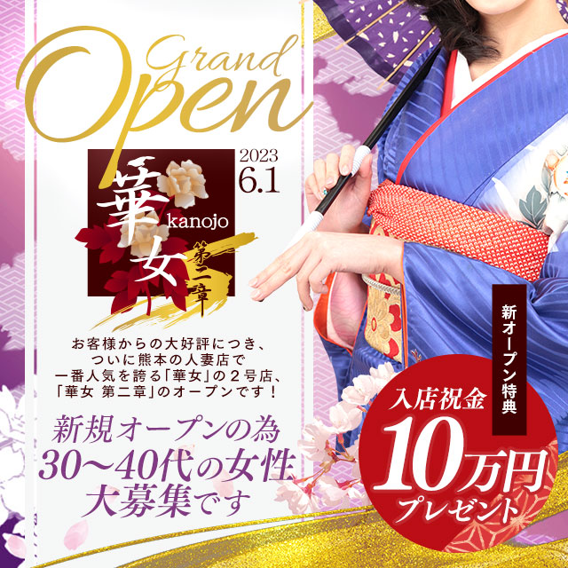 グランドオープン