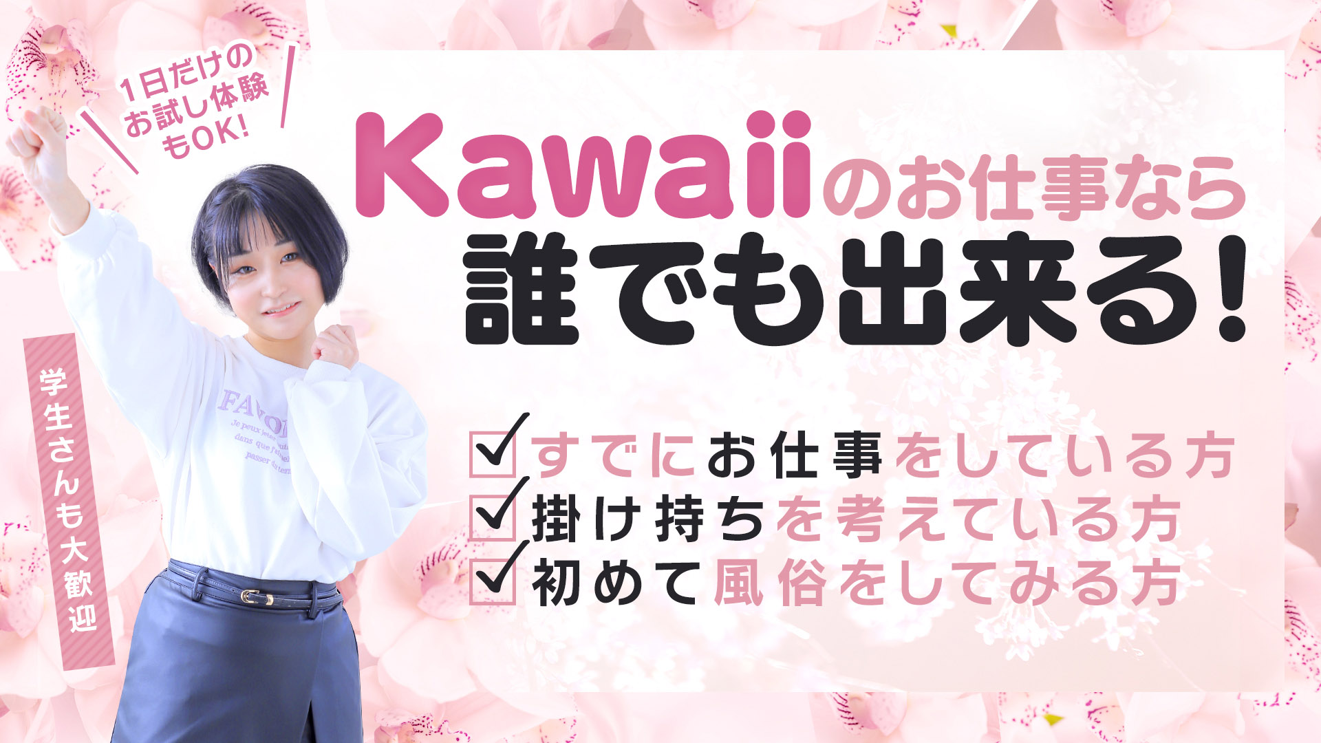 Kawaii