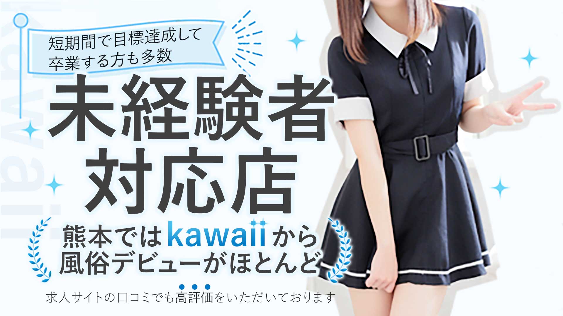 Kawaii