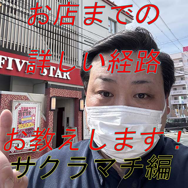 サムネイルサクラマチ