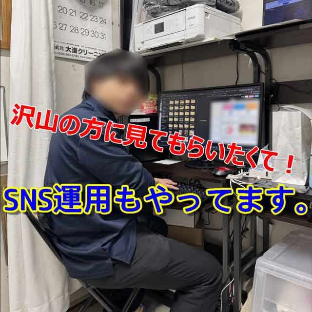 SNSの運用もやってます。