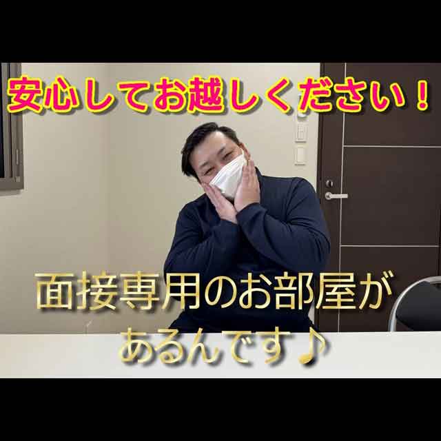 面接専用のお部屋があるんです♪