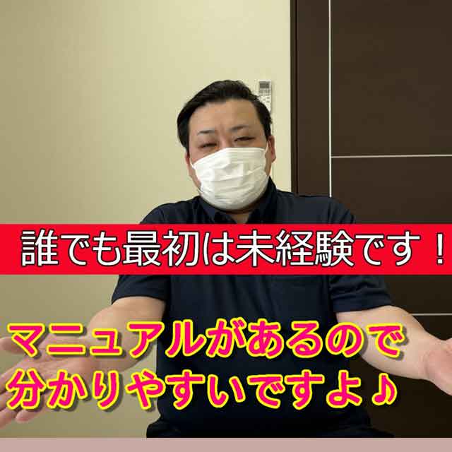 誰でも最初は未経験です！