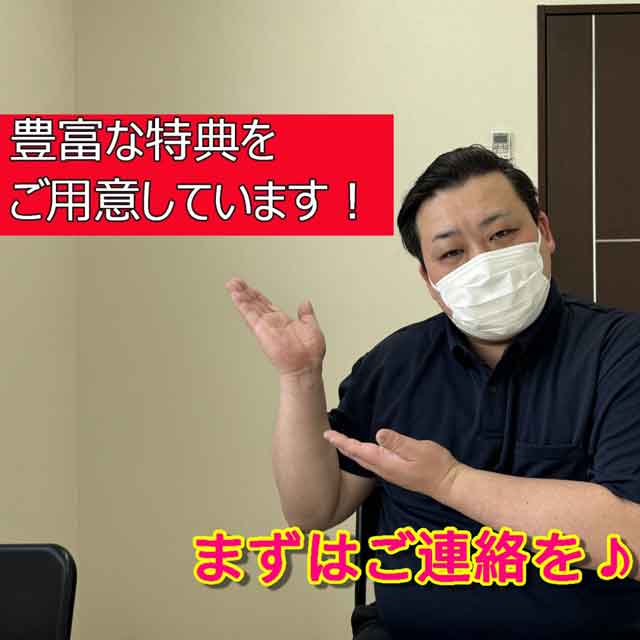 豊富な特典をご用意しています！