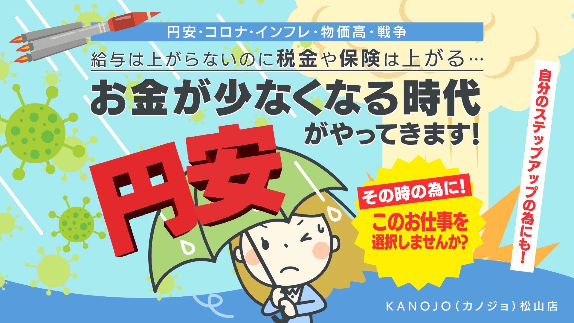 メイン「お金が少なくなる時代」