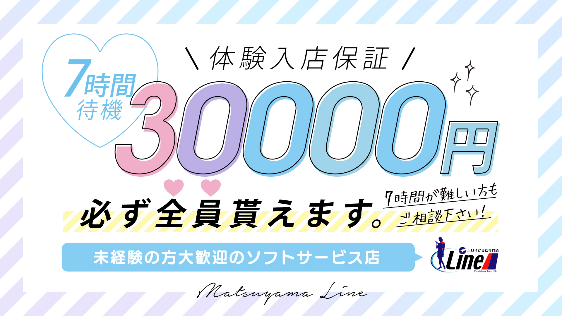 メイン画像：7時間3万円