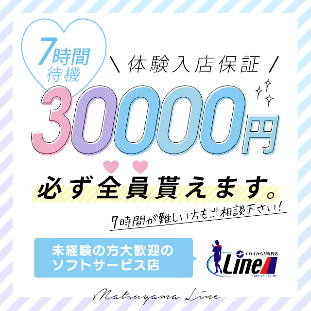 メイン画像：7時間3万円