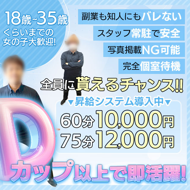 Dカップ以上の女性ならお仕事可