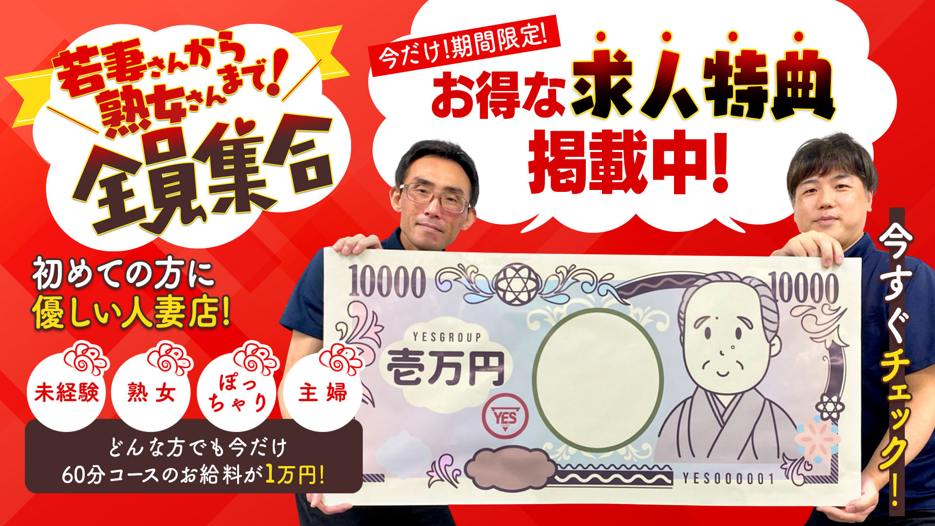 60分コースお給料が一万円