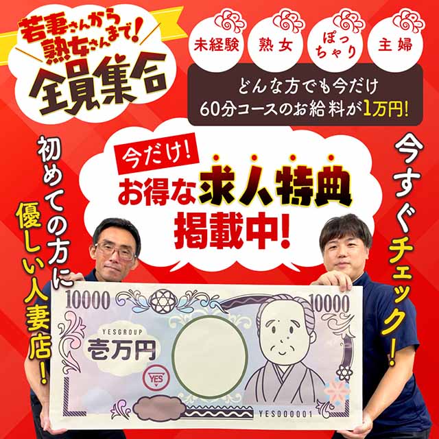 60分コースお給料が一万円