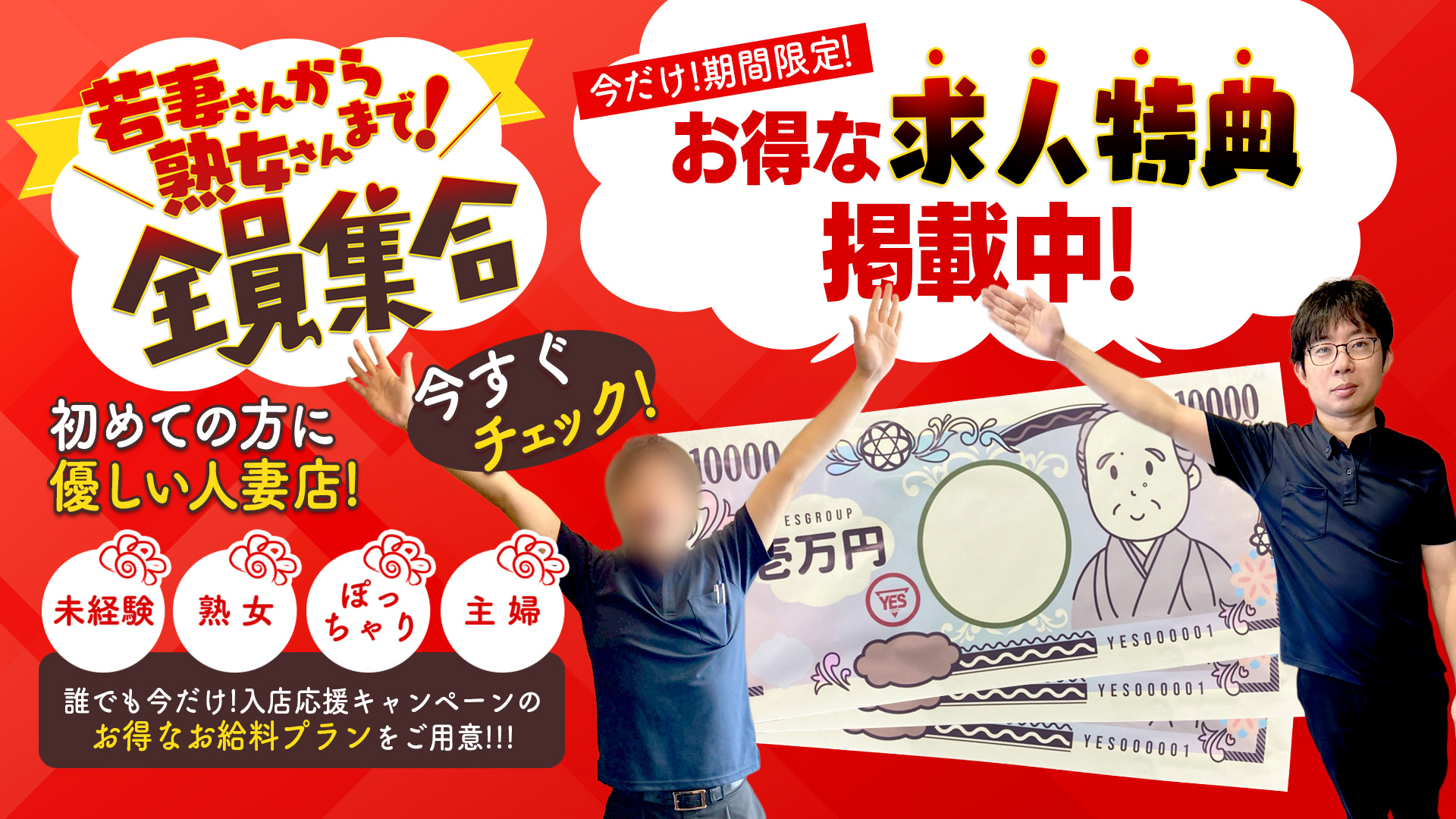 お得な求人特典