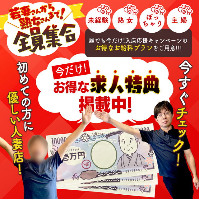 お得な求人特典