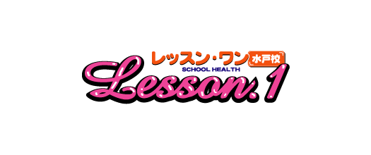 未経験者の方に最適なお店です！！｜Lesson1水戸高収入求人