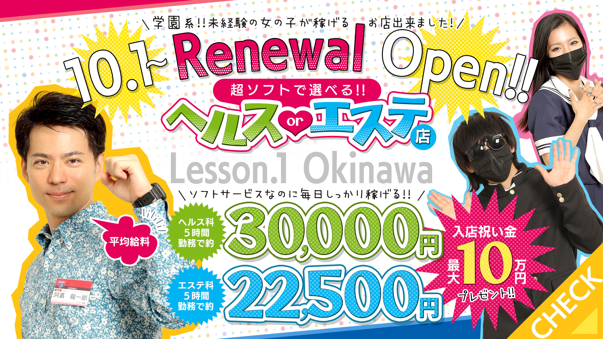 Lesson.1沖縄校