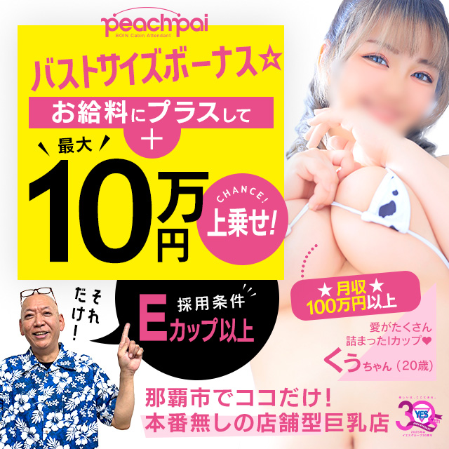 メイン画像(バストサイズボーナス)