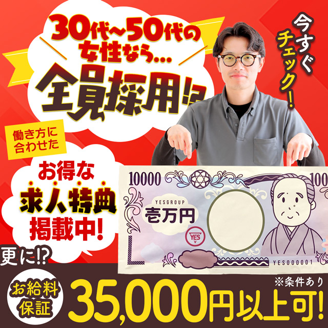 メイン画像　全員採用