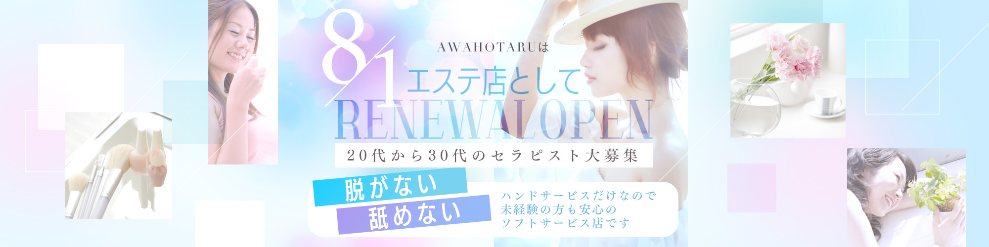 メイン画像「エステにリニューアル」
