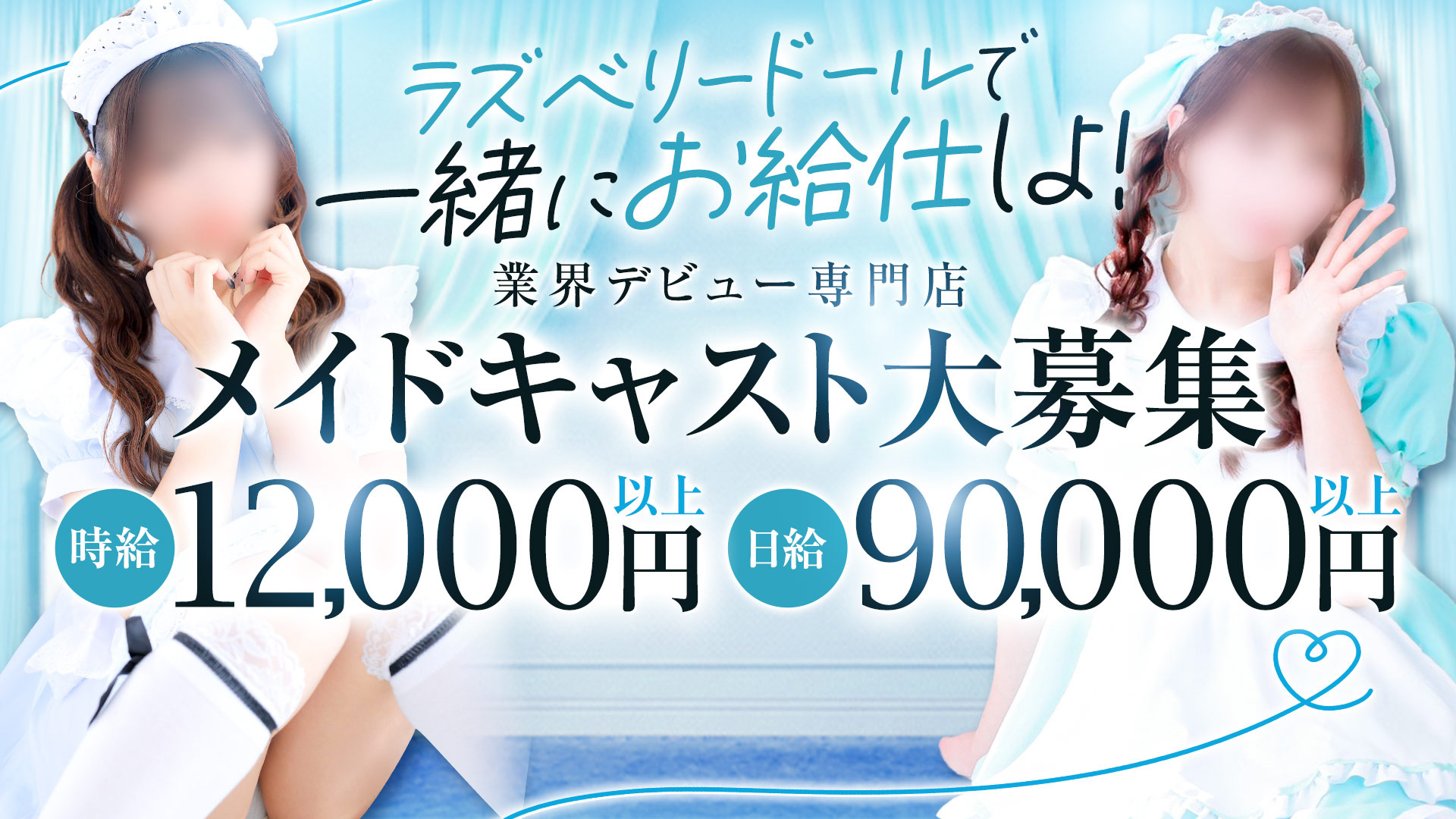 ラズベリードール