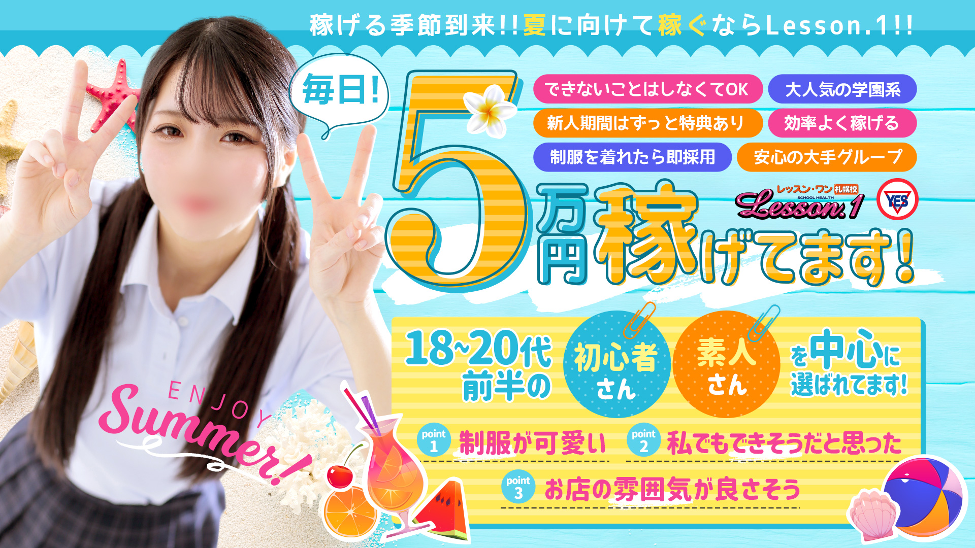 Lesson.1札幌校