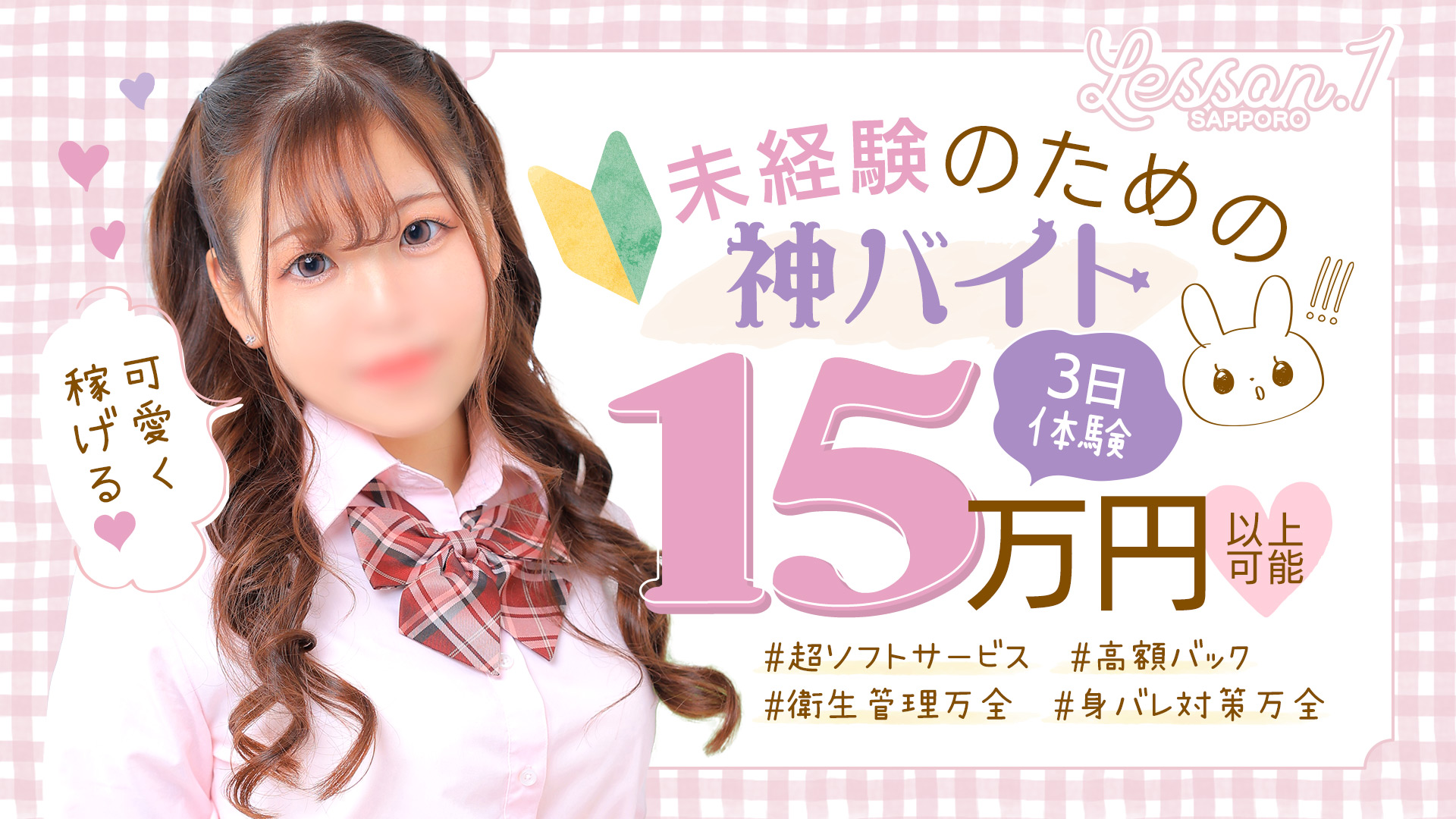 Lesson.1札幌校