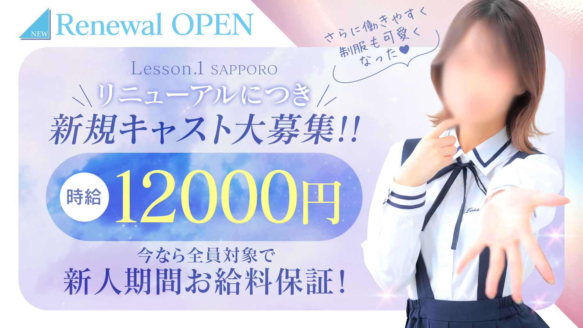 Lesson.1札幌校