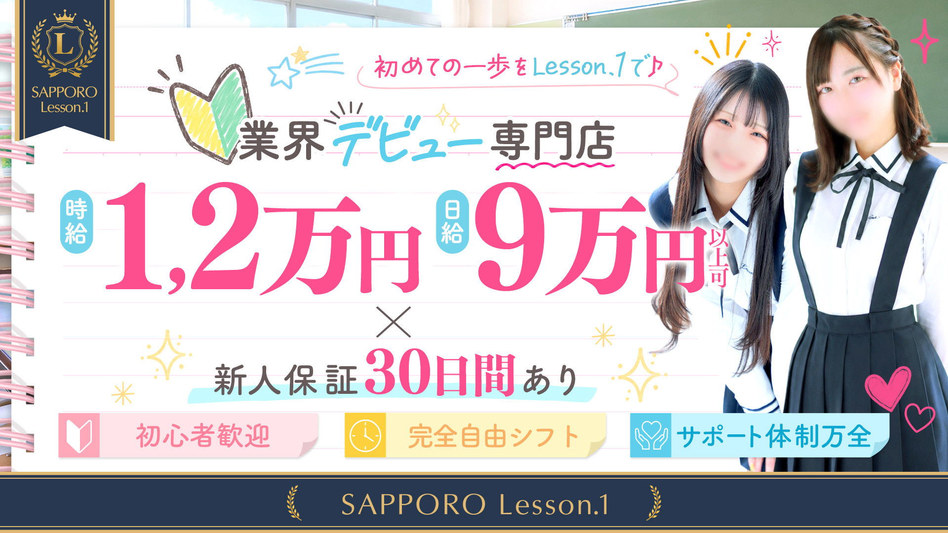 Lesson.1札幌校