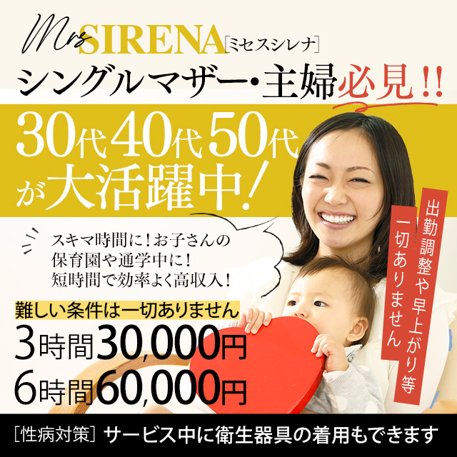 メイン画像：シングルマザー主婦必見