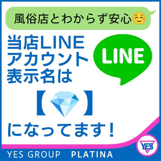 当店LINEアカウント名