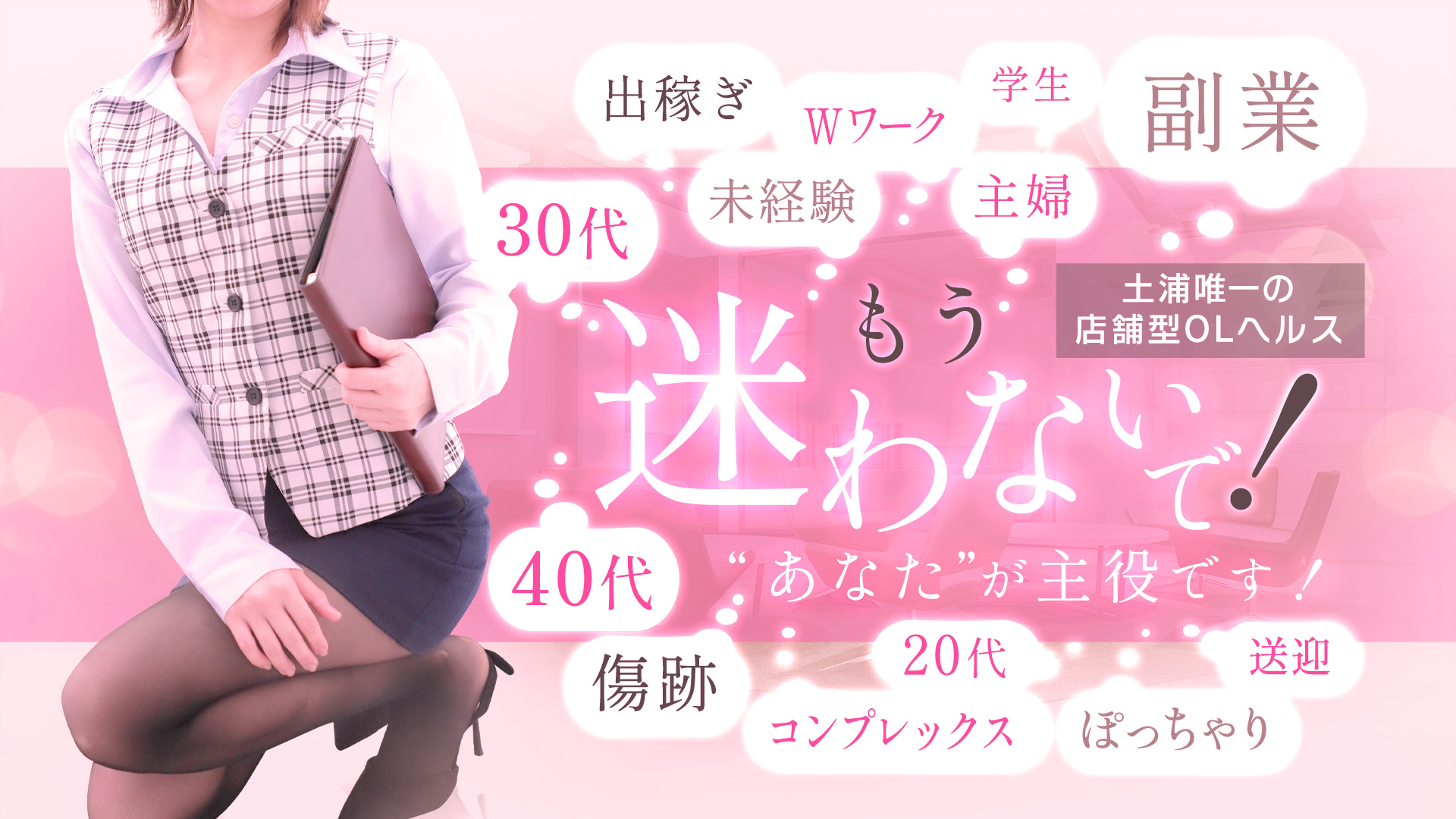 メイン画像　迷わないで！