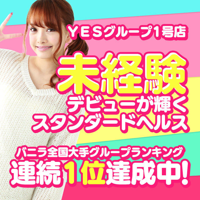 未経験デビューが輝く