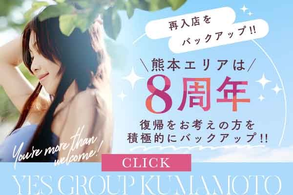 再入店バックアップ