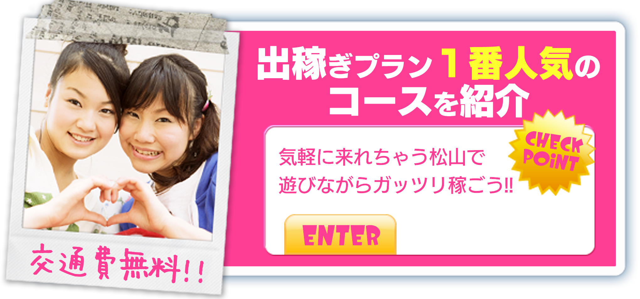 1番人気のコースを紹介