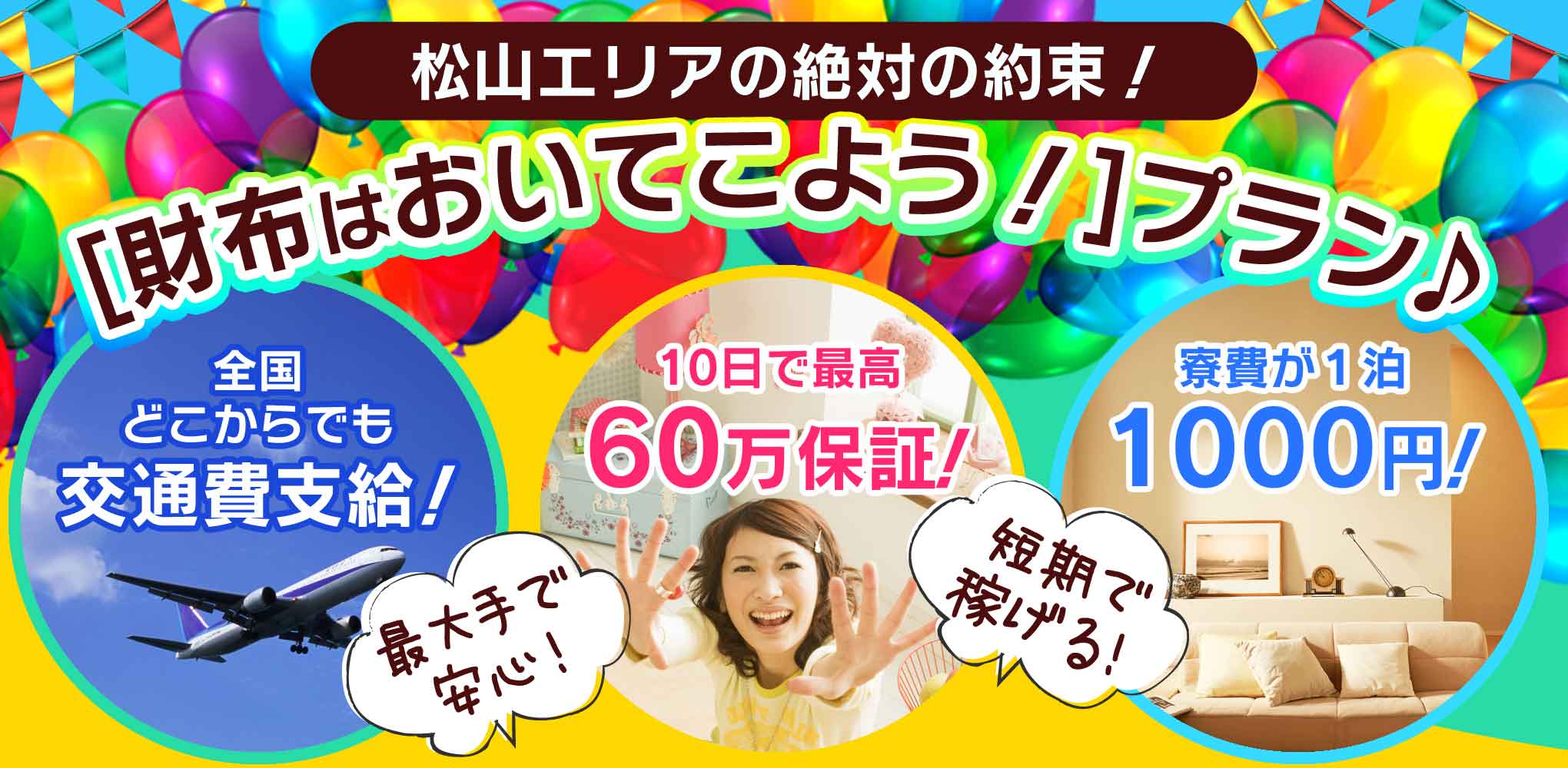 出稼ぎは道後がアツイ!