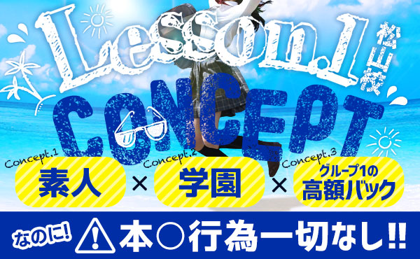 Lesson.1松山校
