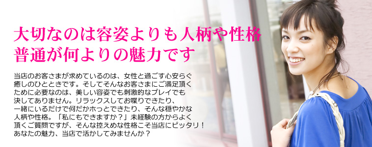 大切なのは容姿よりも人柄や性格普通が何よりの魅力です