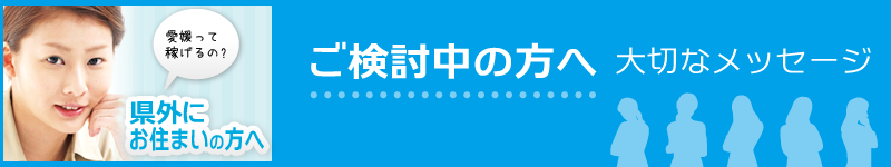 県外にお住まいの方へ