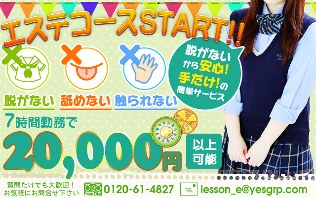 エステコース