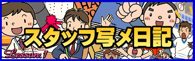 スタッフ写メ日記