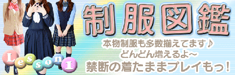 制服図鑑