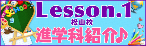 進学科